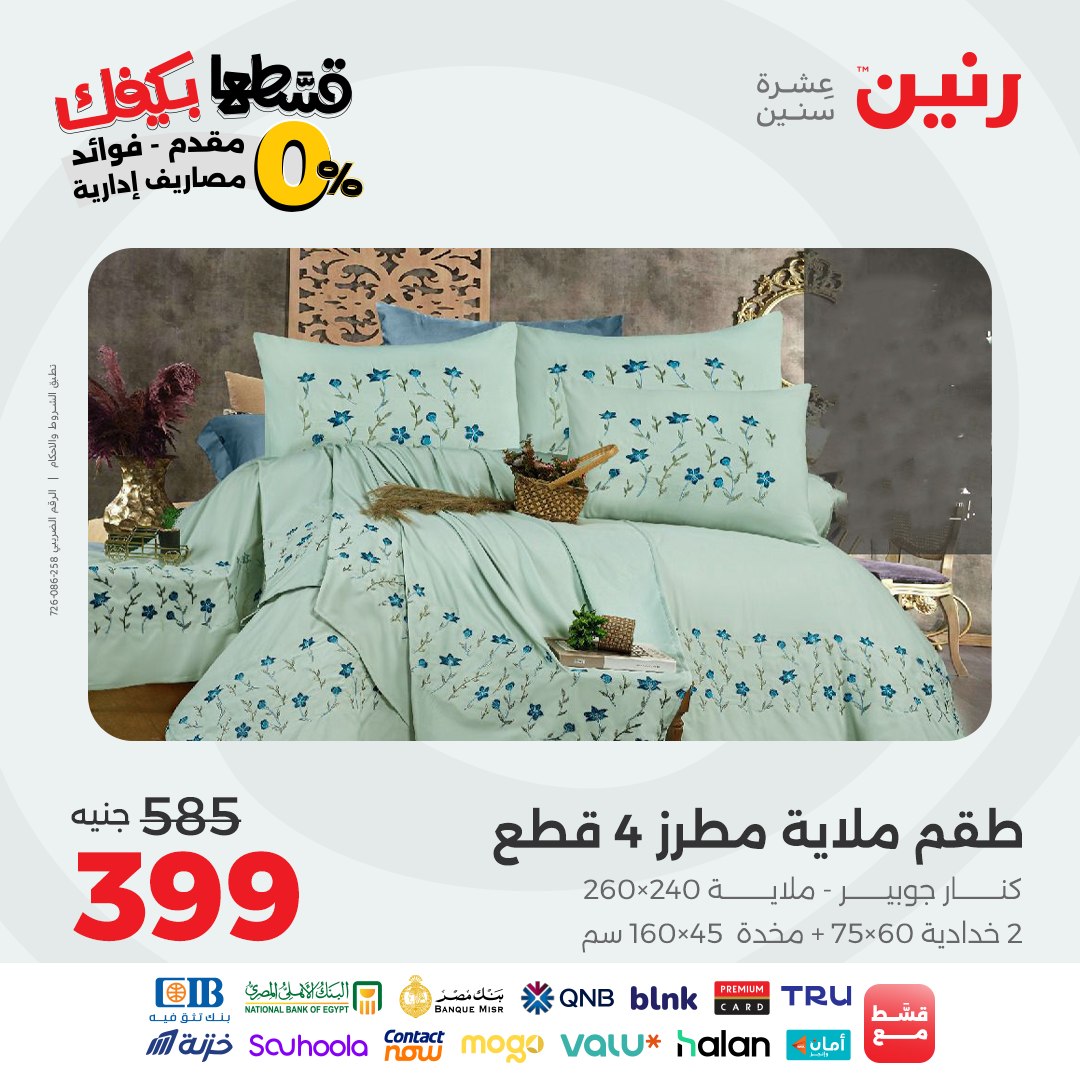 raneen offers from 23sep to 1sep 2025 عروض رنين من 23 سبتمبر حتى 1 سبتمبر 2025 صفحة رقم 56